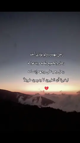 #رحل #الطيبون #لا  يدومون طويلاً #💔 #يا وطن روحي#شمس العافيه #painfull #فقدان #فقد #حزن 