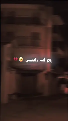 روح أنا راضي 💔🖐🏻 #تصميم_فيديوهات🎶🎤🎬 #pourtoi #loveyou #تصميمي #سيدو #01 #lol 