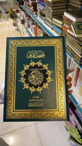 #مصحف_القيام  #السعودية 