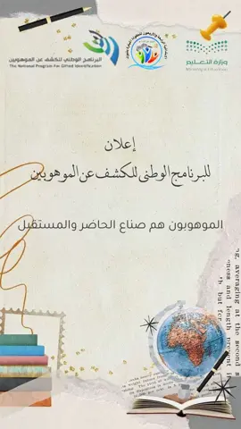 #قم_للعلا#موهبه#موهوبين#الطلاب#السعوديين#