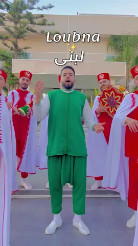 طاغيو_لينا#لبنى_loubna#groupe_nawras #morocco🇲🇦المغاربة #tanger #musica 