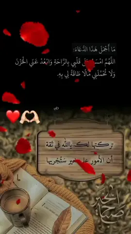 اللهم امسح على #قلبي بالراحة وابعد عني #الحزن ولا تحملني مالا #طاقة لي به