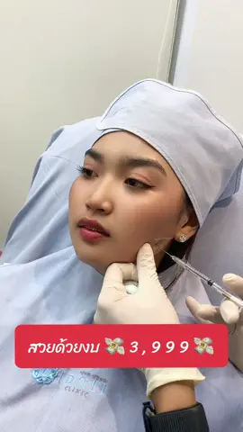 โปรแกรมหน้าเรียวเป๊ะ ‼️  เพียง 3999.- #idlclinic #สาขาสุราษฎร์ธานี #ศัลยกรรมภาคใต้ #ไอดีแอลคลินิก #ฉีดโบท็อก #หมออาริส 