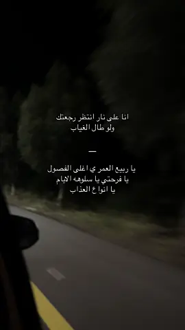 #انا_على_نار_انتظر_رجعتك #اشتقتلك #fyp 