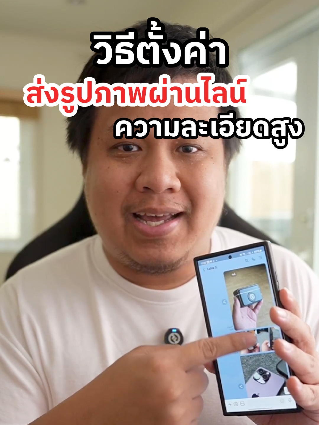 วิธีตั้งค่าส่งรูปภาพผ่านไลน์ Line ความละเอียดสูงขึ้น ภาพไม่แตก #ส่งรูป #ไลน์ #Line #ภาพแตก #คุณภาพสูง #ความละเอียดสูง #ส่งรูปผ่านไลน์ #samsung #s24ultra #iphone #โทรศัพท์มือถือ