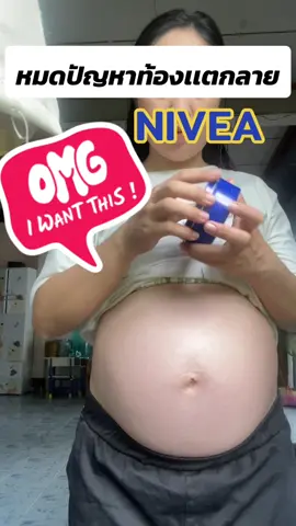 ปัญหาท้องเเตกลายที่คุณแม่ท้องกังวลมากกกกก #ท้องลาย #ครีมทาท้องลาย #ครีมทาท้อง 