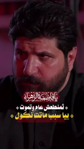 #CapCut  #استشهاد_فاطمه_الزهراء_ع_كسر_ظلعها_😭 