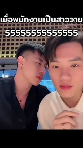 ก็มันฟินหนิ 555555555655555555 #bigbee #funbeee #bignatthapong #BL #blcouple #funny 