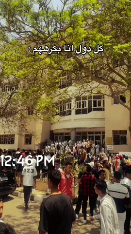 #1bodaa #كليه_حقوق #حقوق_المنصوره #جامعه_المنصوره #🎭 #fyp #الشعب_الصيني_ماله_حل😂😂 #الكليه #pov #foruyou 