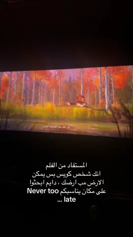 الفلم جمممميل وعائلي بس ترا الدمعه بتطيح🥲💔 #fyp #اكسبلور #explore #thewildrobot 