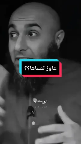 عاوز تنساها..؟ #النسيان #الحزن #استغلال_الوقت #محمد_الغليظ #مواعظ #islamic_video 