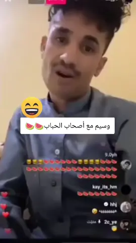 وسيم مع أصحاب للحب🍉🍉🤍🍉🍉🤍🤍🤍🤍#وسيم #اليمن_صنعاء_تعز_اب_ذمار_عدن_وطن_واحد 