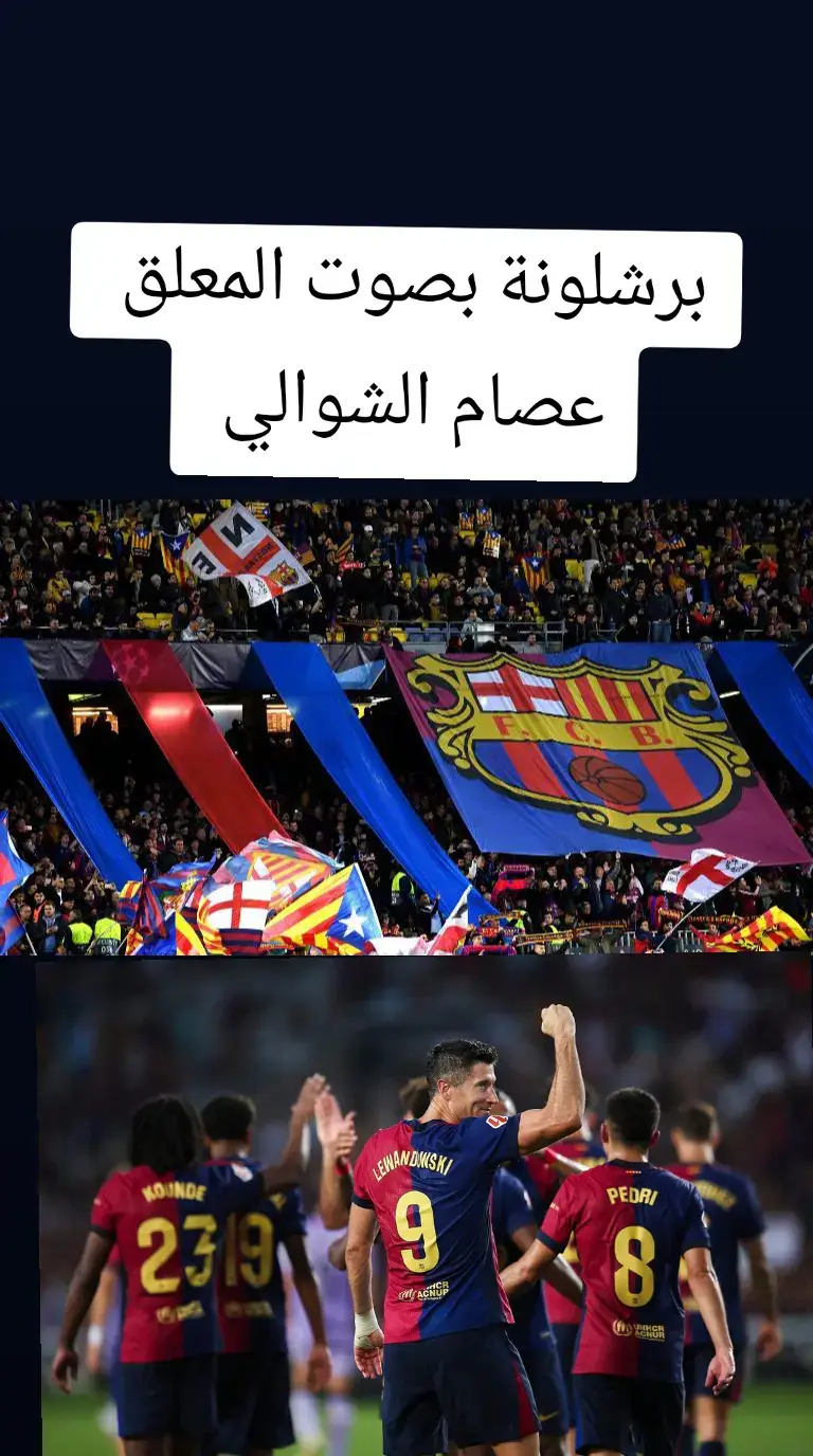 اجمل ما قيل عصام الشوالي عن برشلونة  #برشلونة #عشق_لاينتهي #عشاق_كرة_القدم #فيسكا_برسا_دائماً_وابداً🔵🔴 #تيم_fbi⚡ #تيم_ملوك_العالم🔥 #برشلونةعشق_لاينتهي❤️💙 