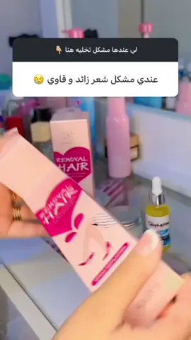 الحل لتخلص من الشعر نهاىيااا 🔥🔥🔥 #flypシ #explore #trendingvideo #viral_video #viralvideos #trendy #شعب_الصيني_ماله_حل😂😂 #dzair #alger #dzair #dzair🇩🇿 #pourtoi #fiance 