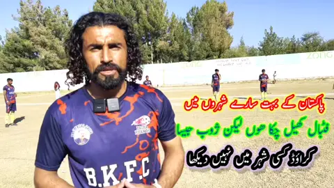 #Football  #Zhob  #IrfanKasistadiumzhob 