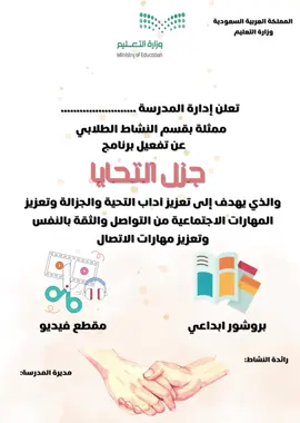 اعلان عن تفعيل برنامج جزل التحايا #تصميم_فيديوهات🎶🎤🎬 #تصميمي  #إعلان 