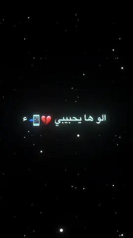 شنو خلص شحن گلبك🤔#تصميمي #ستوريات #شاشه_سوداء #تصميم_فيديوهات🎶🎤🎬 