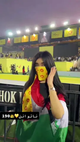 #ناتوانن #بارتي #كوردستان #دهوك #dbk #بارتي_ديموقراتي_كوردستاني #هولير #ترند #دهوك #190 #ناتوانن #نادي_دهوك #دهوكا_رنكين #سروك_مسعود_برزاني😌👑rojava_kurdstan 