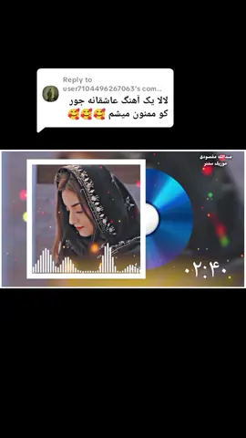 Replying to @user7104496267063 #آهنگ_عاشقی_جوری #سارا_دلسوز  #بسم_الله_دلسوز  #اوزبیک_تاجیک_هزاره_زند_باد 