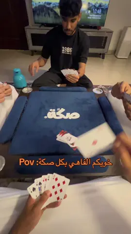 مستحيل يركز بالصكة🤨 #صكة #صكة_بلوت #fyp #٤٠٠ #fypシ #explore #اكسبلور 