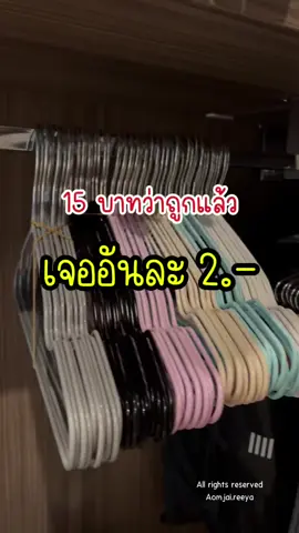 #ป้ายยา #ไม้แขวนเสื้อ #ไม้แขวนเสื้อสแตนเลส #ไม้แขวนเสื้ออเนกประสงค์ #ไม้แขวนเสื้อสีพาสเทล #ไม้แขวน #ไม้แขวนผ้า #ไม้แขวนเสื้อกันลื่น #ของดีบอกต่อ #ของใช้ในบ้าน #tiktokป้ายยา 