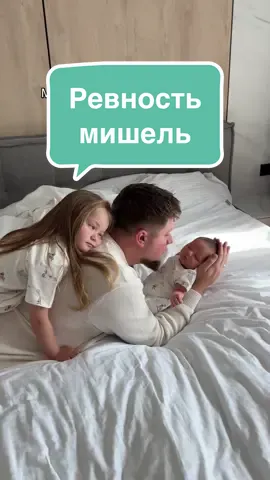 А у вас детки ревнуют ?😱