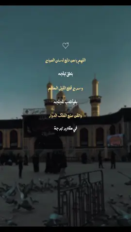 دعاء الصباح 🤍#اباذر_الحلواجي #دعاء_الصباح #يالله #يارب #ياحسين #ياعباس #يازينب #ياعلي #fyp #كربلاء 