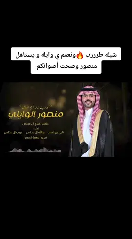 #شيلات_روعه_خواطر_ذوق  #منصور الوايلي  #وايله_يام 