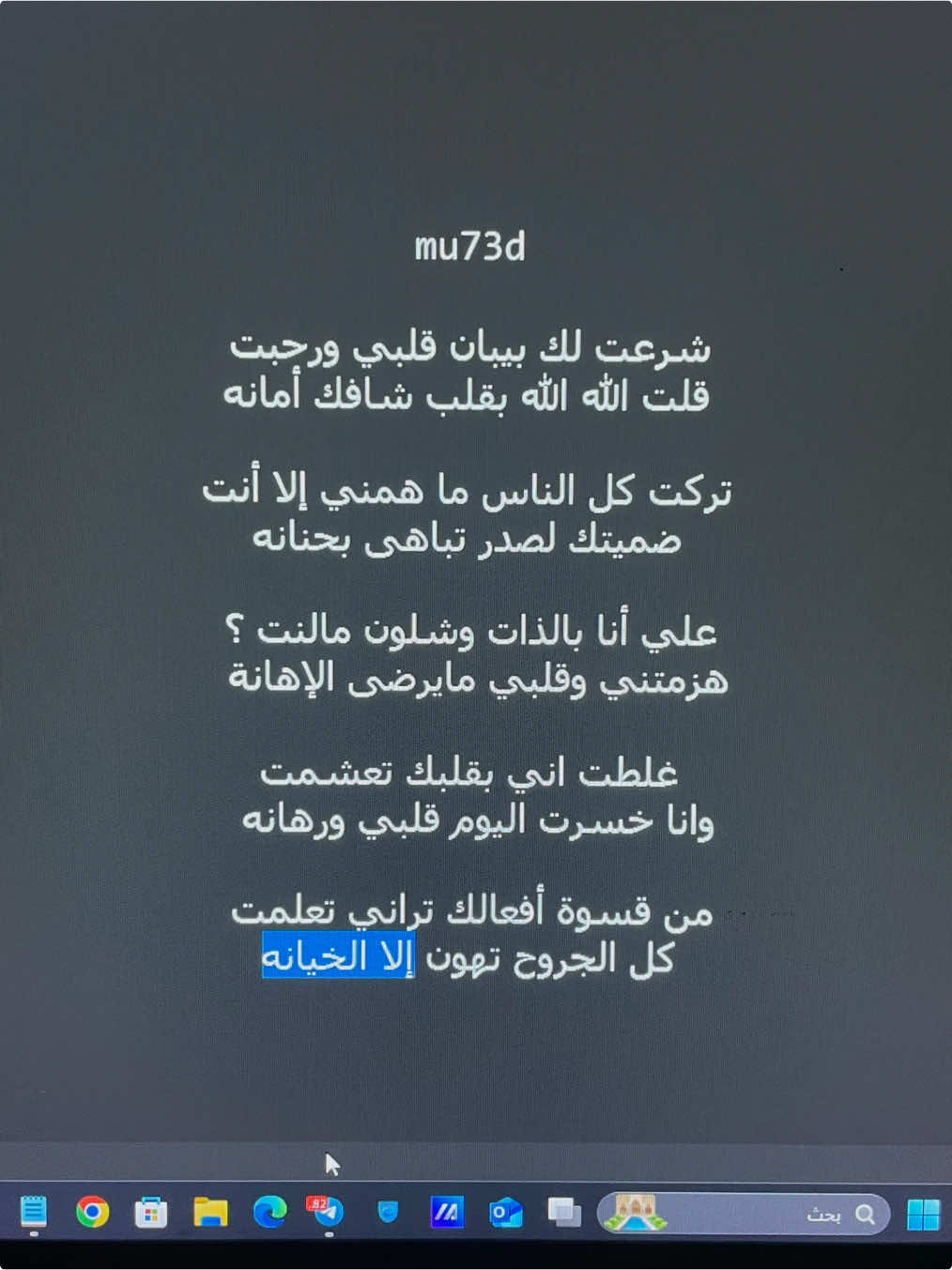 كل الجروح تهون إلا ؟ #mu73d 