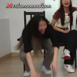 #pov เมื่อเกรดเทอมนี้ออก:) #mindy_th #bdlmd #ilenemindy #praewmindy #grxcesmindy #hongpaomindy #pangjangmindy #mingmingmindy #mukkimindy 