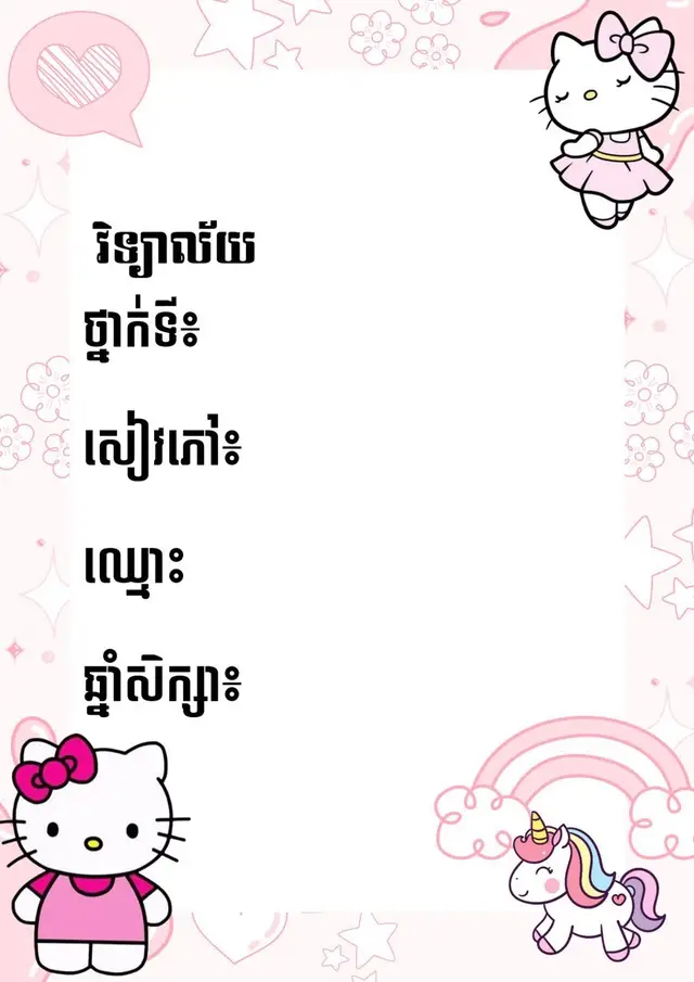 ចង់បានចូលយកក្នុងផេក Rachana seak sharing #rachanaseak #គម្របសៀវភៅ 