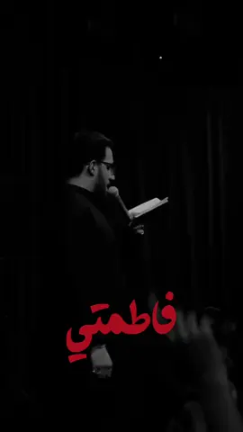 فاطمتي #سيد_سلام_الحسيني 