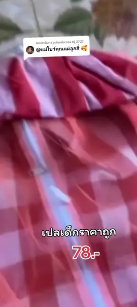 ตอบกลับ @bj_2727 #เปลเด็ก #เปลเด็กอ่อน #เปลเด็กมีมุ้ง #เปลเด็กแรกเกิด เปลเด็ก