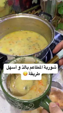 Posted @withregram • @am_hayaty المقادير : بصل  صدر دجاج  جزر  كرفس ملعقتين حليب ثلاث ملاعق طحين  للبهارات: فلفل اسود  ملح  كمون  ماجي  #اللهم_صل_على_محمد_وال_محمد #اللهم_عجل_لولیک_الفرج #شوربة #شوربة_خضار #شوربة_مطاعم
