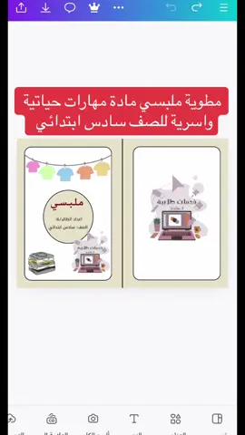 مطوية ملبسي مادة مهارات حياتيه واسريه صف سادس ابتدائي الترم الاول #واجبات_المدرسه #خدمات_الالكترونيه #اكسبلورexplore #ملف_انجاز #مطويات #بحث #مطويات_مدرسية #ترند #خدمات_طلابية #لايك_فولو #تصميم_فيديوهات🎶🎤🎬 #مطوياتي #مطويات_مدرسية_تصميمي_اعمالي_افكاري #معلمات_الابتدائي #مطوية_مدرسية #منتجات_رقمية #الصف_الاول_ابتدائي #المملكة_العربية_السعودية #الصفوف_الأولية #الصف_الثاني_الابتدائي #ملبسي #مهارات_حياتيه_تحفيز_حب_عطاء_فكر_وعي #تربية_إيجابية #هاشتاقات_تيك_توك_العرب #هاشتاق #مشاهير_تيك_توك #مالي_خلق_احط_هاشتاقات #شعب_الصيني_ماله_حل😂😂 #جدة #السعودية #لبس #مطويات_ابتدائي #ملصق #مشروع #مشروع_تخرج #روضه #صف_سادس_ابتدائي #صعدو_الفيديو 