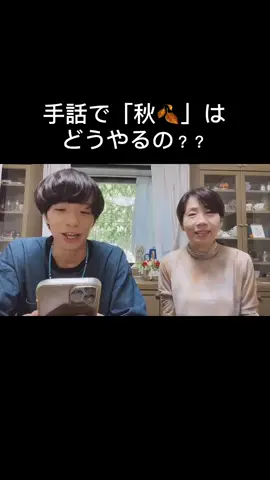 耳の聞こえないミラ先生とライブ配信！！☺️ #手話 #秋 #冬 #signlanguage #ミラ先生 #ろう者 