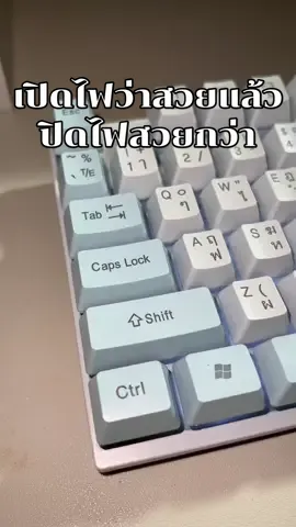 ยิ่งใช้ยิ่งชอบ ไฟสวยพิมพ์สนุก #คีย์บอร์ด #คีย์บอร์ดมีไฟ #คีย์บอร์ดiwachi  @🧿Pakkhom  🥣🌷🌨️. ˚◞ 