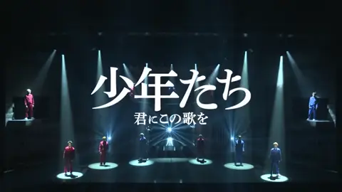 2021少年たち君にこの歌をダイジェスト#hihijets #美少年 #hi美 #少年たち #少年たち君にこの歌を 