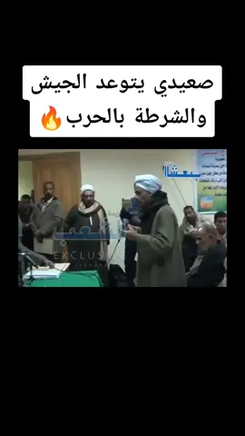 رحم الله العم/ الديب الجعيـص. ........ #الصعيد #سوهاج  #اكسبلور #tik_tok #foruyou  #fybシ  #سوهاج_بلدي_وافتخر_بيها  #explore  #fyb #follow #viral_video  #الصعيدي #الصعيدي_بن_سوهاج #الصعيدي_خط_النار🔥 