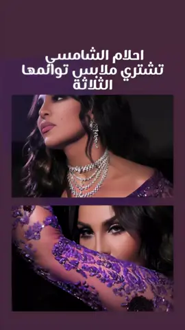 Ahlam Al Shamsi prépare l'arrivée des jumeaux #احلام_الشامسي #احلام_فنانة_العرب #مشاهير #نجوم #فن #الامارات #الامارات_العربية_المتحده🇦🇪 #الامارات🇦🇪 #دبي #دبي_امارات #ابوظبي #fypp #explore #viraltiktok #fyp @احلام الشامسي @ELY.TV 