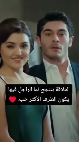 العلاقة بتنجح لما الراجل فيها يكون الطرف الأكثر حُب. ♥️ #تيكتوك #اكسبلور #اصاله_نصري #اصاله #غيرتك_عليه_حياه #مراد #حياة #v #fyp #tiktokindia #t #explore 