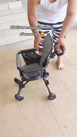 #วิธีปรับเบาะรถเข็นเด็ก #รถเข็นเด็ก #รถเข็นเด็กพับได้ #รถเข็นเด็กปรับได้ #รถเข็นเด็กราคาถูก #ฟีดดดシ #tiktok #เทรนด์วันนี้ #ของใช้เเม่และเด็ก 