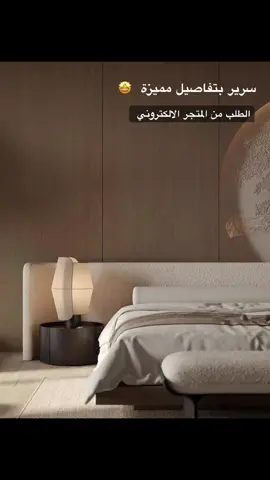 #سرير#غرف نوم#فلل_مودرن #فلل_الرياض #الملقا#النرجس#تصميم_وتنفيذ 
