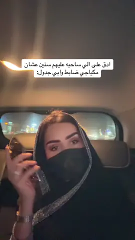 #جديد_الرياض #الرياض #foryou #fyp #اكسبلور_تيك_توك #fypシ゚viral #fyyyyyyyyyyyyyyyy ##funny #fypシ゚viral🖤video #اكسبلوررررر #fppppppppppppppppppp #مالي_خلق_احط_هاشتاقات🧢 #ترند #ترندات_تيك_توك #الشعب_الصيني_ماله_حل😂😂 #رياكشن #ترندات_جديدة #جدول #مكياج 