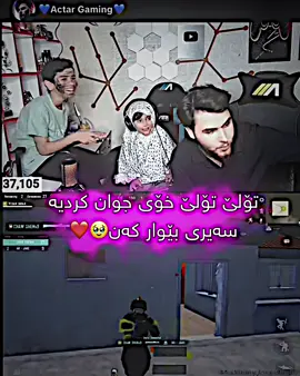 Bewar~tole tole💝🥹@💙Actar Gaming💙 #anas☠️editor10💀 #fyp #actives? #tiktok #actargaming #actar #fypシ゚ #💔🥹 