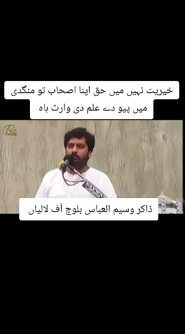 #ذاکروسیم۔العباس۔بلوچ @ArbaبAwan 