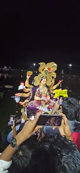 মায়ের বিসর্জ্জন😥☘️😌 আসছে বছর আবার হবে🥰 জয় মা দূর্গা🙌 #puja #reelsviralシ #trending #durgapuja #viraltiktok #