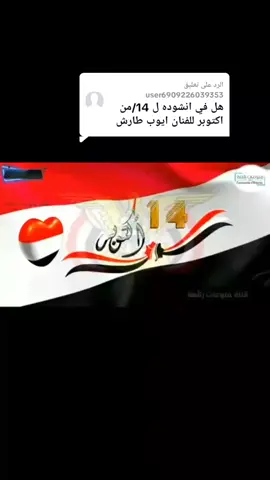 الرد على @user6909226039353 #14اكتوبر_ذكرى_خالدة_في_قلوبنا #الذكرى61_لعيد_الإستقلال 
