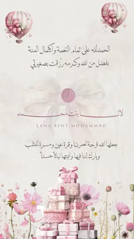 بيبي لانا🌸#weddingdress #foryou #anime #مالي_خلق_احط_هاشتاقات #بشاره_مولود #لانا #مولودتي #بشاره #مولوده 