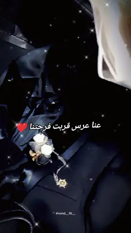 #فرحتنا_احلا_فرحه #عرسان🤍🤍✨ #اخيرا #اخي_الغالي #الله_يتمم_فرحتنا😍 #اعملولي_اعادة_نشر😒 